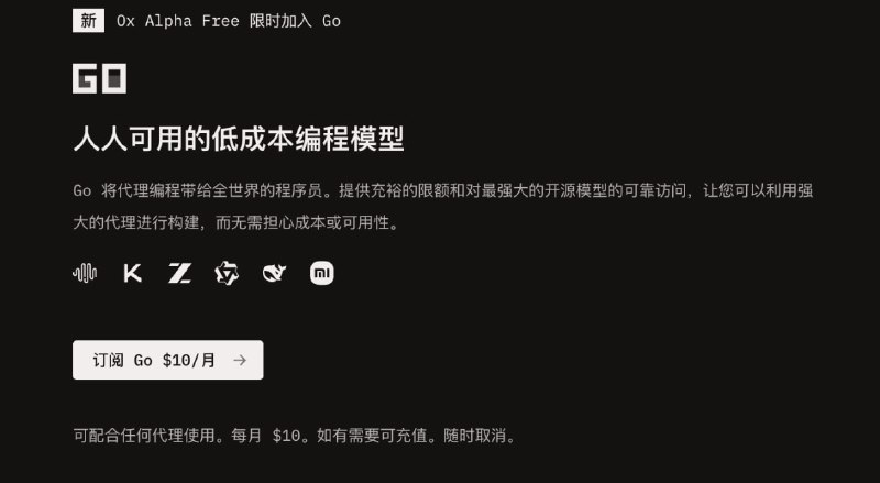 TIL: OpenCode Go 把首月五折活动取消了