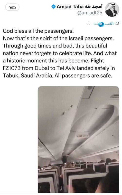 🇮🇱 Flydubai flight from Dubai to Tel Aviv landed in Saudi Arabia. Commentator from the United Arab Emirates, Emjad Taha, reported that Flydubai flight FZ1073 landed safely in Tabuk after an incident. According to him, all passengers are safe. "With God's help, may all passengers be safe! This is the spirit of the Israelis: in good and bad moments, this wonderful nation never forgets to be happy in life. What a historic moment it has become," Taha wrote.