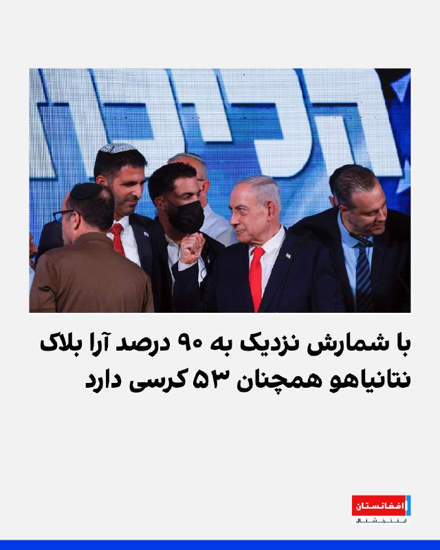 ועדת הבחירות המרכזית בישראל הודיעה כי 89.8 אחוז מהקולות בבחירות אתמול נספרו והרכב המושבים לא השתנה בהשוואה…
