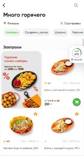 X5 тестирует доставку горячей еды прямо из дарксторов.Теперь к обычной продуктовой корзине можно добавить бургеры, пиццу или, например, хот-дог и получить всё одним заказом. Блюда готовят перед доставкой, среднее время - около 30 минут.Пилот уже идет в Мос