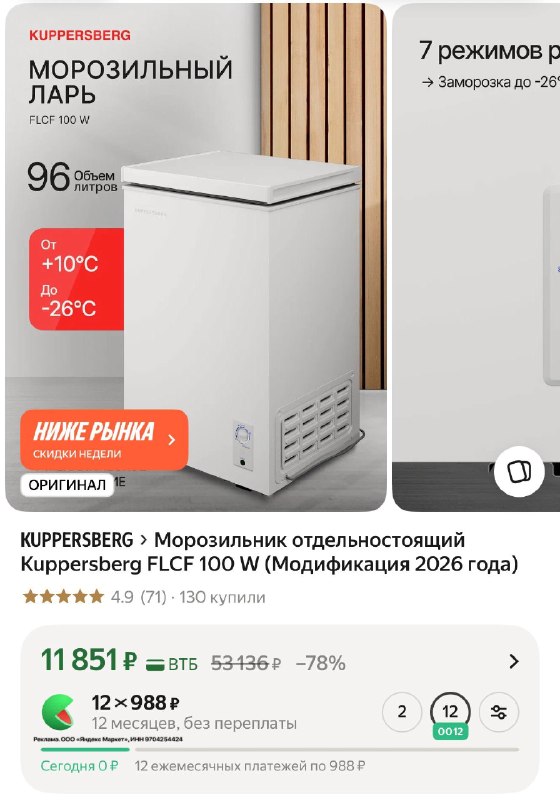 Морозильник отдельностоящий Kuppersberg FLCF 100 W (Модификация 2026 года)