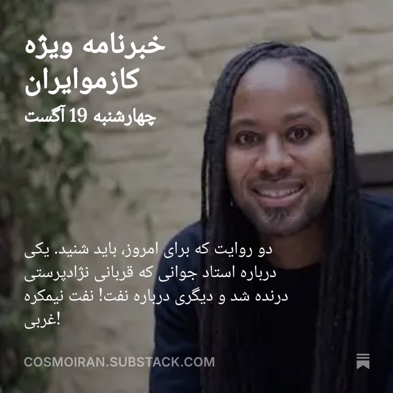انتخابات آمریکا... ادامه راه: 💥 خبرنامه امروز کازموایران هم خبرنامه ویژه است. 👈 خبرنامه ویژه کازموایران را در سابستک بخوانید. 👈 کازموایران آنلاین که ر