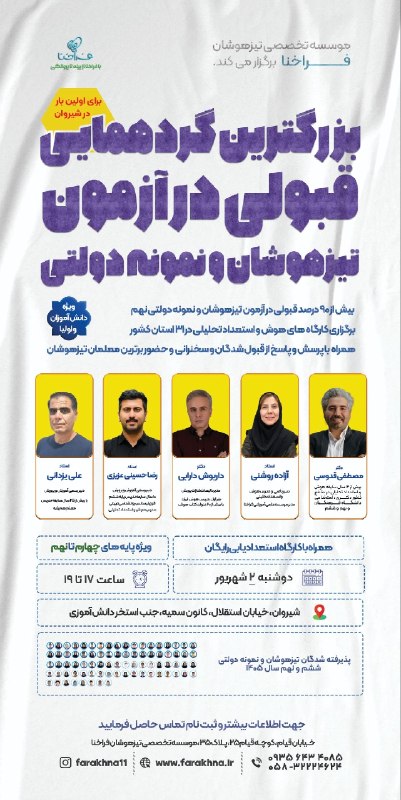 شیروان من: 🎯🎯🎯🎯🎯♦️بزرگترین گرد همایی قبولی در ازمون تیزهوشان و نمونه دولتی♦️ ✨️ویژه اولیا و دانش آموزان پایه چهارم تانهم✨️با حضور ج