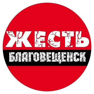 Telegram profile photo for Жесть Благовещенск