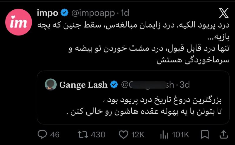 توییتر الزهرا: کاش مردا نظر دادن راجع به پریود رو تموم کنن..#توییتر_الزهرا @twitter_alzahra