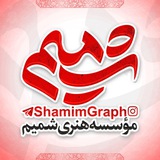 شمیـــم | shamim