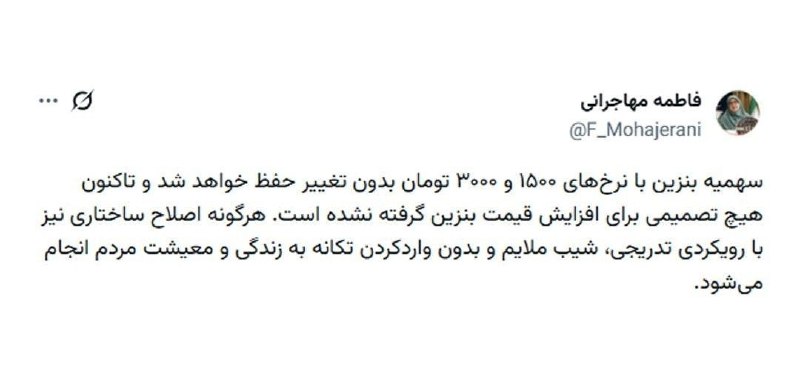 پایگاه خبری دهلران خبر: سخنگوی دولت: سهمیۀ بنزین با نرخ‌های ۱۵۰۰ و ۳۰۰۰ تومان بدون تغییر حفظ خواهد شد 🔹تاکنون هیچ تصمیمی برای افزایش قیمت بنزین 