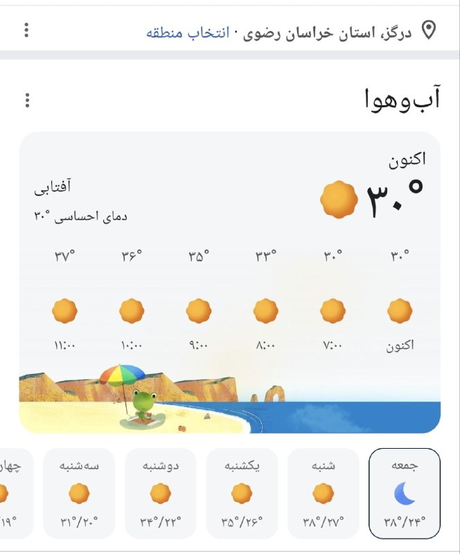 درگز آنلاین: وضعیت آب و هوای درگزبیشینه امروز 39درجه دمای احساسی @Dargaz