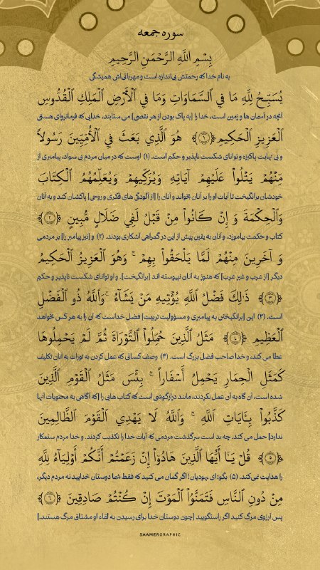 پروفایل‌مذهبی: سوره جمعه🖤@porofailmazhabiyسوره جمعه🖤@porofailmazhabiy