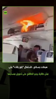 Moments of horror aboard a Boeing 777 flying from Amsterdam after a power bank battery caught fire in the luggage rack, forcing the crew to put out the fire and divert the plane over the Atlantic Ocean before it landed safely despite the damage.