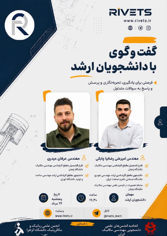 Mechzu: 🎓 وبینار تخصصی «گفتوگو با دانشجویان ارشد»انتخاب مسیر تحصیلی و تصمیمگیری برای ادامه تحصیل، نیازمند شناختی واقعبینانه ا