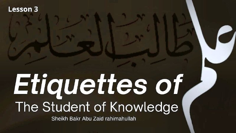 حلية طالب العلم للشيخ بكر أبو زيد رحمه الله