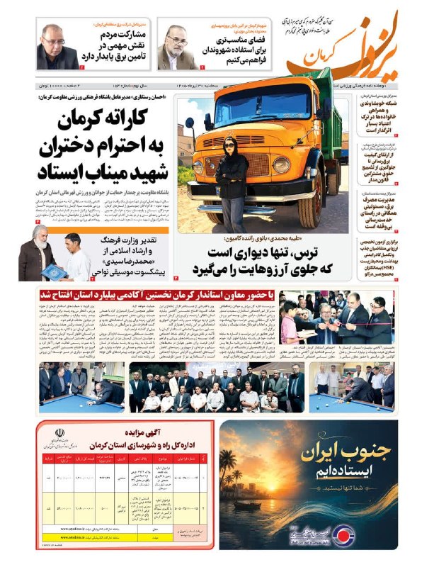 ورزش کرمان: دوهفته نامه یزدان کرمان شماره ۱۵۴@sportkermanدوهفته نامه یزدان کرمان شماره ۱۵۴@sportkerman