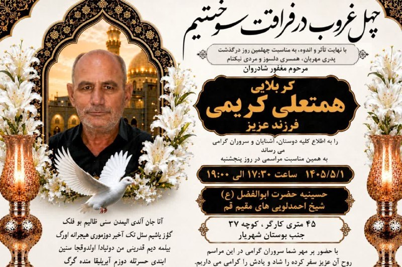 کانال شیخ احمدلو: چهلمین روز درگذشت مرحوم مغفور کربلایی همتعلی کریمی خداوند متعال رحمتشان کند روحشان شاد💞کانال شیخاحمدلو@sheikhahmadlo