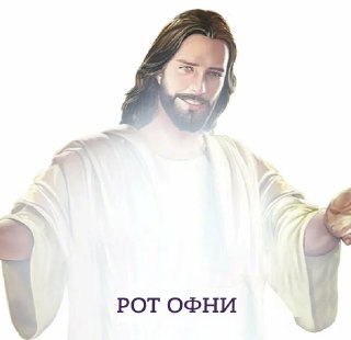 В РПЦ призвали не открывать «свой гнилозубый рот» на начальников. Протоиерей Ткачёв заявил, что нужно приучать с детства уважать начальство и иерархию. По его словам, ругать начальство людей "научил Сатана"."Папа и мама – мои первые начальники. Ещё я на ра