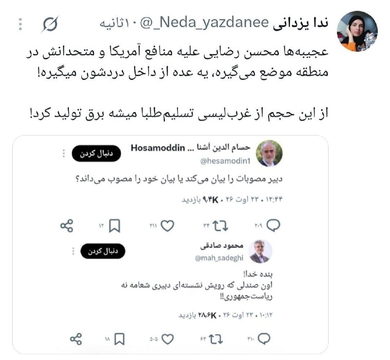 آنسوی سیاست. اخبار جنگ: 💢عجیبهها محسن رضایی علیه منافع آمریکا و متحدانش در منطقه موضع میگیره، یه عده از داخل دردشون میگیره!🔹از این حجم از غرب