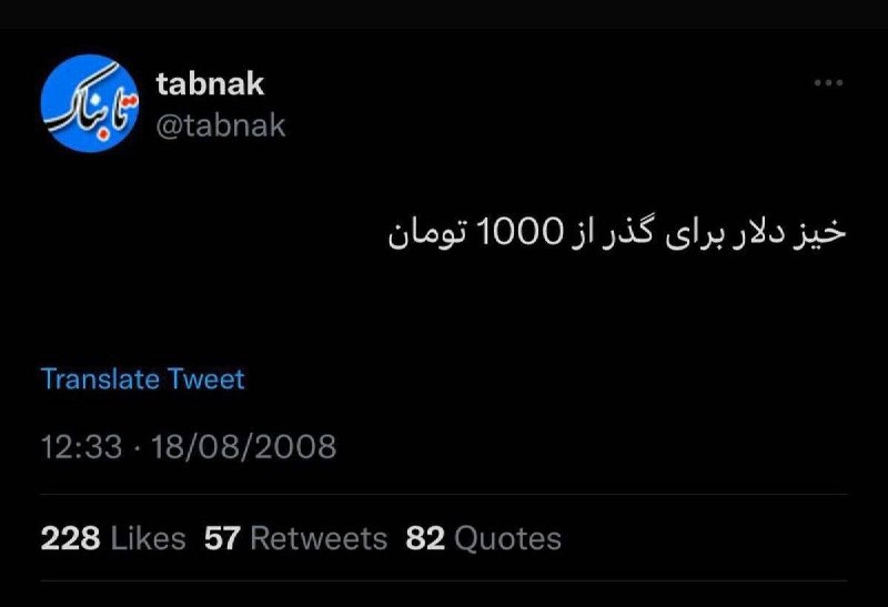خبر 20:30 دقیقه (دلار و ارز): خبرگزاری تابناک، سال ۱۳۸۷: خیز دلار برای گذر از ۱۰۰۰ تومان✅ @Newswolrd_iran✅ @Khabar2030o ✅ @iranmaniorg✅ @shabakekhabar