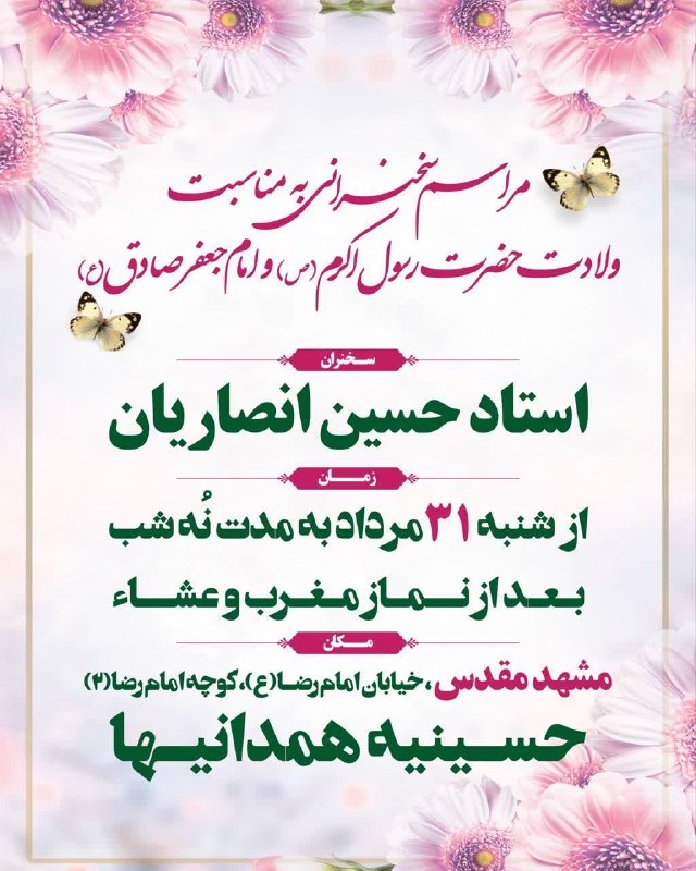 کانال رسمی اعلام مراسم مذهبی مشهد: امام رضا۲➖➖➖گروه|روبیکا|سروش|ایتا|سایت@Marasem_mashhad