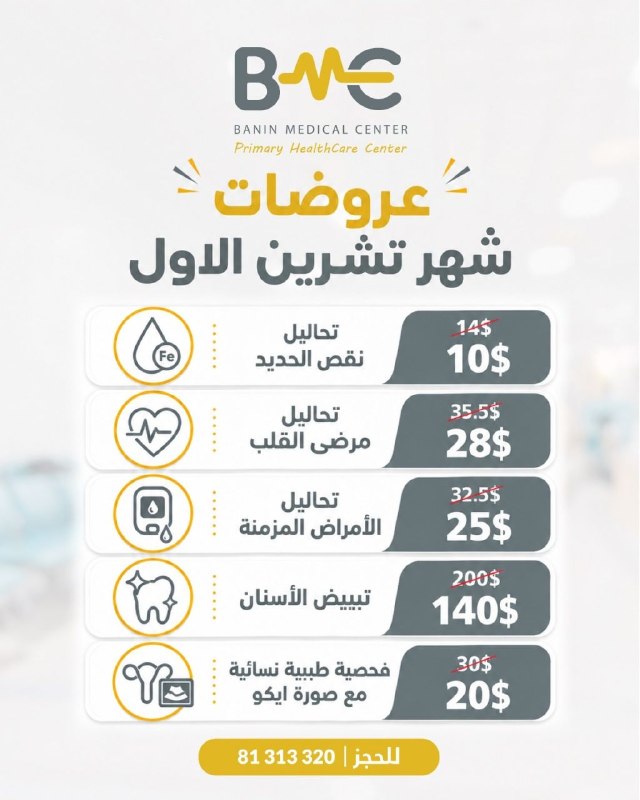 Offer for teeth whitening and other offers in the month of October at the Benin - Beirut - Hamra Medical Center