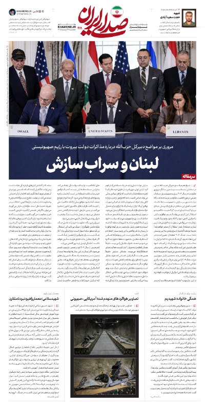 اخبار رهبر شهید انقلاب 🇮🇷: 🗞 لبنان و سراب سازش🔍 مرور #صدای_ایران بر مواضع دبیرکل حزب‌اللّه درباره مذاکرات دولت بیروت با رژیم صهیونیستی در سرمقاله ش