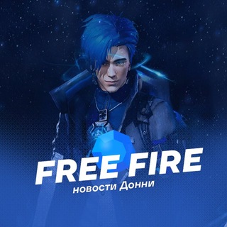 Telegram profile photo for Free Fire x Донни | Новости Донни