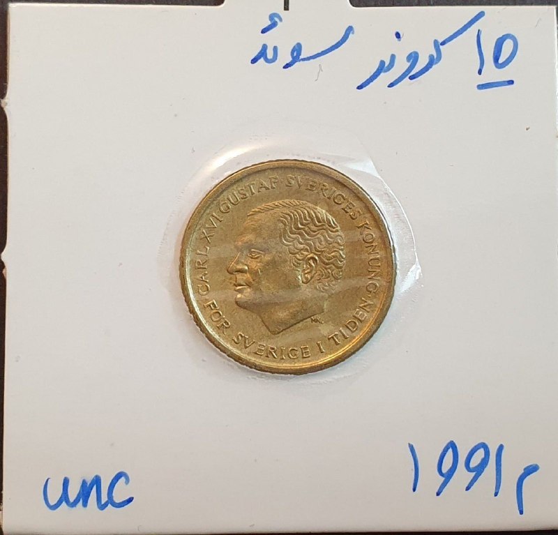اصفهان عتیق: ✅ سکه خارجی 10 کرونر سوئد سال 1991 میلادی✴️کیفیت: بانکی ؛ مطابق تصاویر💰قیمت : ۱۵۰،۰۰۰ تومان☎️ارتباط با فروشنده:👈👈👈👈👨💼 @