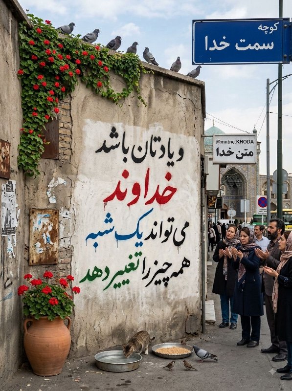 صبح بخیر: و یادتان باشدخداوندمیتواند یک شبههمه چیز را تغییر دهد@SOBHbe.