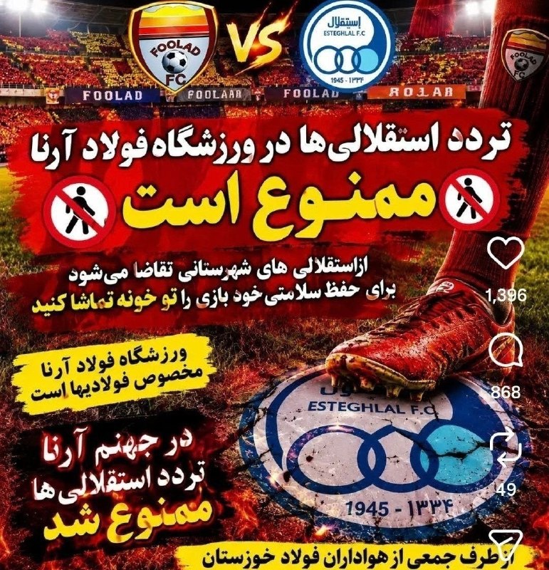کیسه ترول ⭐: بنر هواداران فولاد علیه استقلال@kise_troll | کیسه ترول