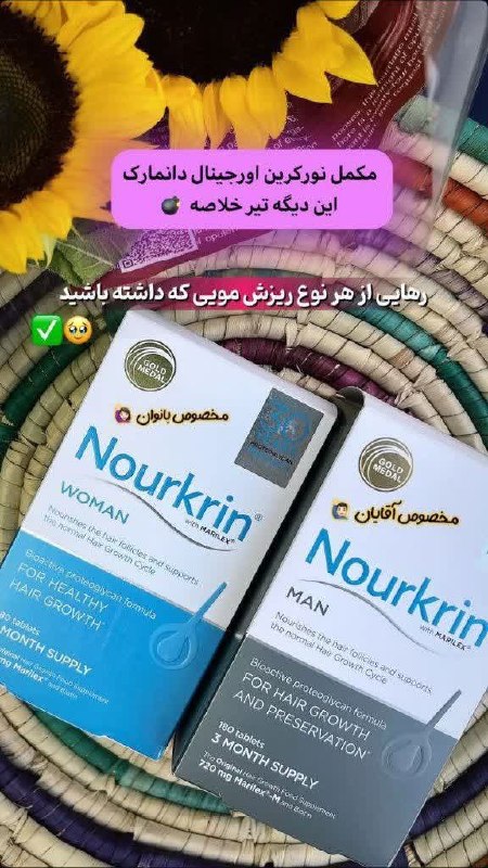 🌱🌱اندام جذاب🌱🌱: ✨ موهایی که لیاقتش رو داری، با نورکرین بساز! ✨📌 درمان ریزش مو از ریشه، تقویت فولیکولها، بازگشت اعتمادبهنفس!مکمل تخصصی