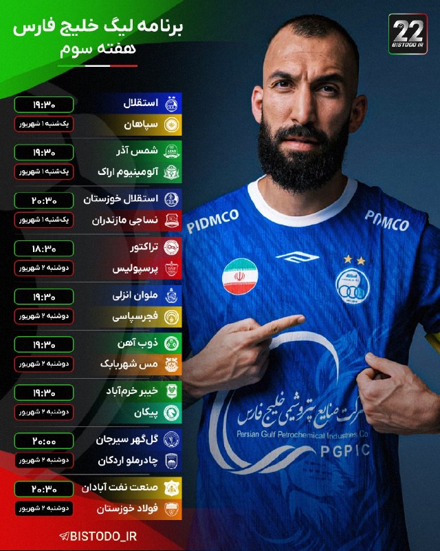 Bistodo IR | بیست و دو ⚽️: 🏆🔵برنامه بازیهای هفته سوم لیگ خلیج فارس که در روزهای یکشنبه و دوشنبه پیش رو برگزار خواهند شد.⚽️#بیستودو_گرافیک⚽️ @bisto