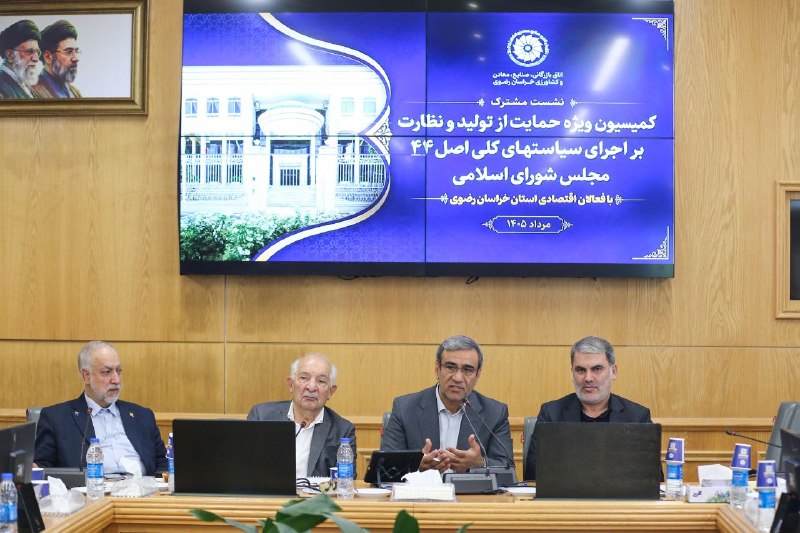 محسن زنگنه: 📸 #گزارش_تصویری | نشست مشترک کمیسیون ویژه حمایت از تولید با فعالان اقتصادی استان خراسان رضوی 🔸به گزارش روابط عمومی، نشست