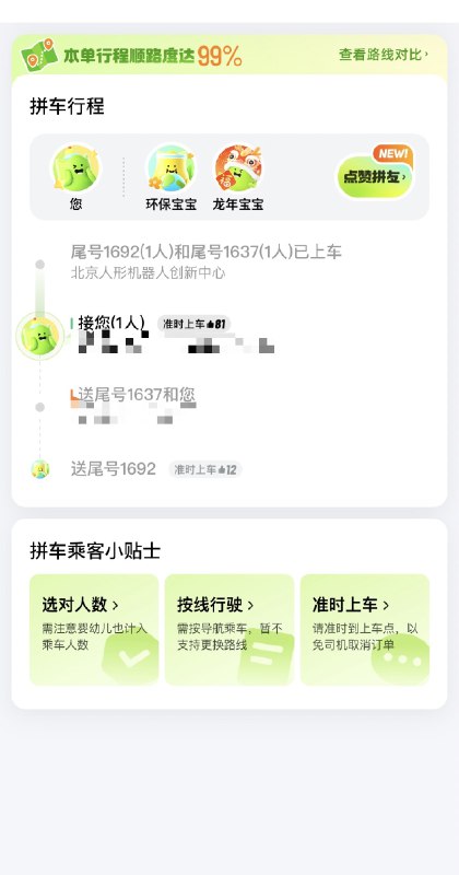 每次拼车都有惊喜，可惜i人不社牛🫤