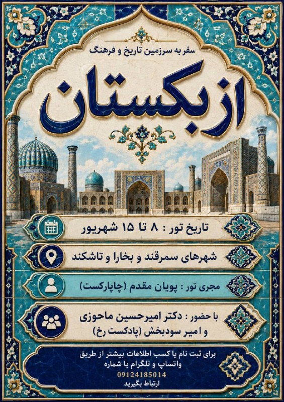 پادکست رخ: .درود دوستان، هر سوالی دارید از شماره داخل پوستر لطفا بپرسید🙏@Rokhpodcast