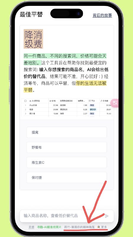 我有一个网页发布不到十天，不知怎么火了现在有10万用户，今天的日活大概是4万，但也没有办法获得收入，而热度过几天可能会消失，所以我想试试「赠送流量」：如果你觉得自己的产品很酷，并且需要种子用户，请在评论区贴上产品名和链接，如果我喜欢你的产品，我会把它放在下方截图底部(替换掉现有红线文字)，目测可以放置3-4个产品名(无slogan)，该区域过去每日点击数大概是2000-3000