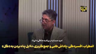 🎥 חרדה, דיכאון, חיפוש תגמול וקולקטיביזם, הסיבות למקלט ב"פרחים"