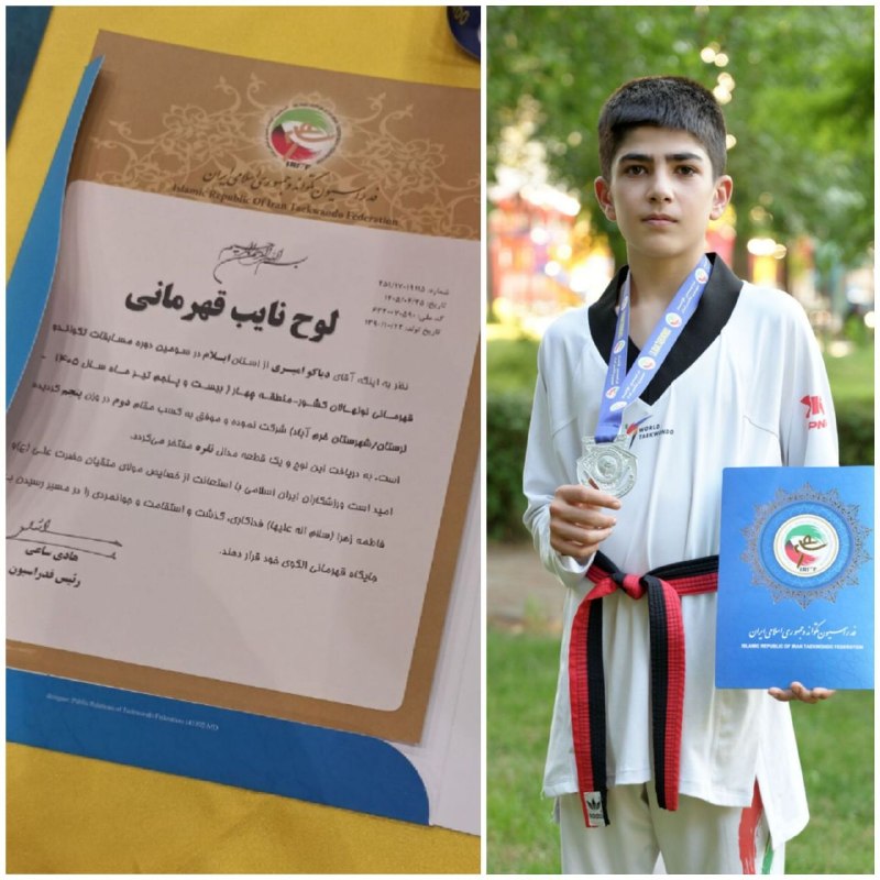 سیروان نوین: 🥋🥈افتخارآفرینی دانش‌آموز سیروانی در مسابقات تکواندوی کشوربه گزارش روابط عمومی مدیریت آموزش و پرورش شهرستان سیروان، در جر