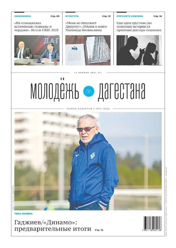 В СВЕЖЕМ НОМЕРЕ «МОЛОДËЖКИ» фото