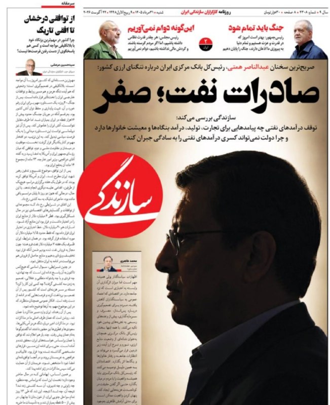 کانال خبری رجانیوز: 🔻دروغ بزرگ همتی، تیتر یک سازندگی/ صادرات نفت ایران صفر شد؟🔹هفته گذشته عبدالناصر همتی رئیس بانک مرکزی اعلام کرد که صادرات