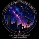 انجمن علمی نجوم دانشگاه شهید باهنر