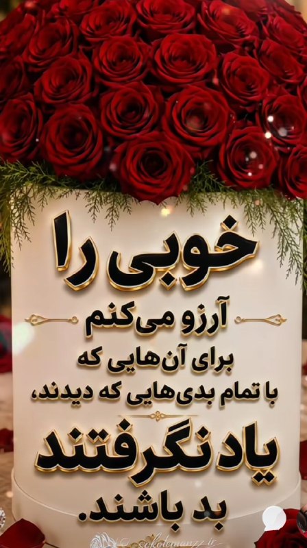 🍃﷽🍃 سنگ صبور🍃﷽🍃: تقدیمتون 🌷🌷🌷🌷🍂🌹 @sangesabur 🌹🍂
