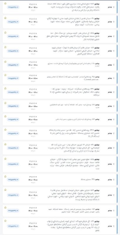 🎙️🎞️ رستمکلانیوز 📺🎬: 🚨🚨فردا (دوشنبه ۲ شهریور ) قطع برق از این ساعتها آغاز میشود ⁉️❌دو مرحله قطع برق خواهیم داشت ، سر ظهر سر شب 👇👇👇👇🔻از ساعت