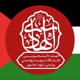 هیئت دانشجویی الهادی علیه السلام