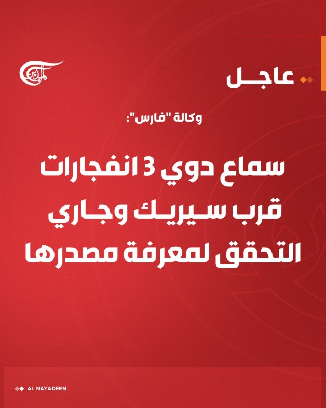 Al Mayadeen - ערוץ Al Mayadeen
