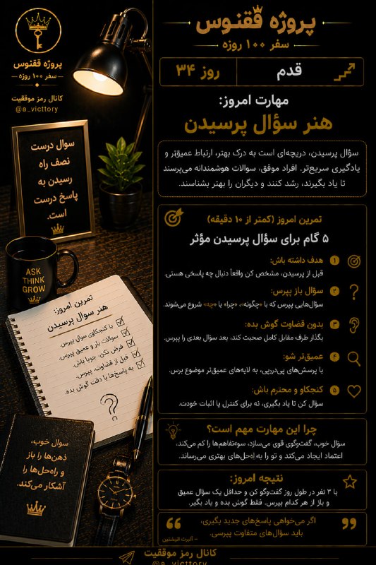 رمز موفقیت: ⭕️ مهارت امروز: