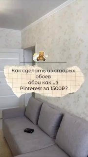 Обои как из пинтерест за 1,5 тысячи Простое и бюджетное преображение скучной стены, берите на заметку. своимируками Подписывайся на нас в Макс! Диз... - изображение 1 - обои, пинтерест, тысячи