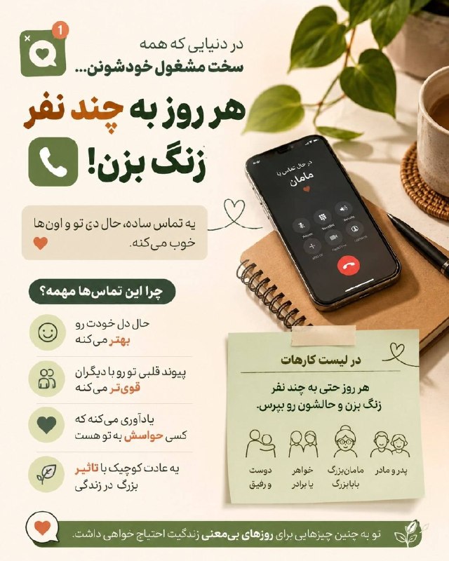 اخبار فارس: ♦️هر روز به عزیزانت زنگ بزن#حال_سبز@akhbarfars