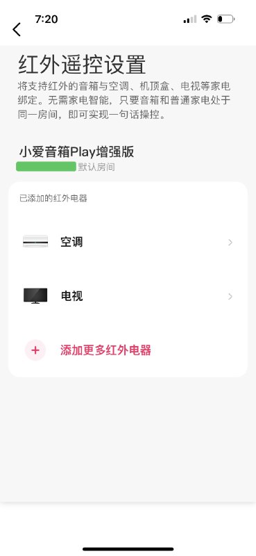 小爱同学的红外控制老家电功能太强了…控制空调直接说模式和温度就行定时开关也是一句话的事