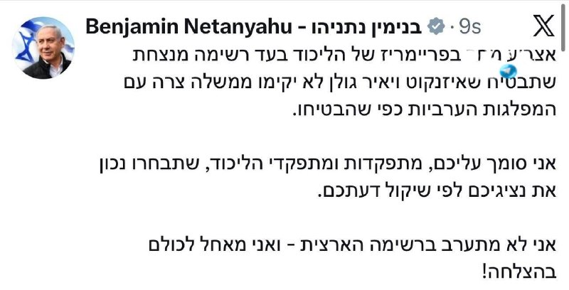 🇮🇱 נתניהו בהתייחסות פומבית ראשונה לפריימריז מחר עם רמיזה לכל הדיווחים נגד טלי גוטליב וניר ברקת: ״לא מתערב״.