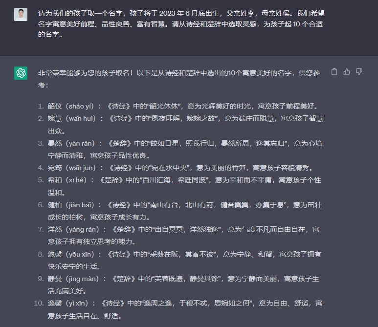 用GPT给孩子取名为孩子取一个富有美好含义的名字，从古代经典中获取灵感
