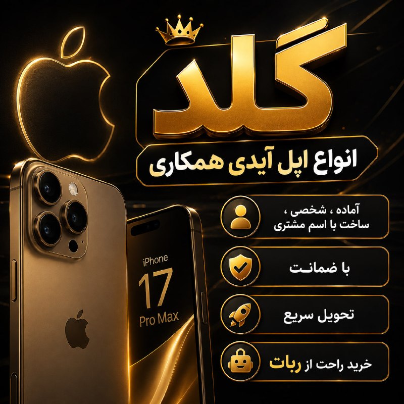 📱android_best: 🔹🔹🔹🔹✍️فقط اسم و فامیل مشتری از تو🔹ساخت ایمیل و اپل آیدی از گلد 🚀تو کم تر از یک ربع از ۹ صبح تا ۱۲ شب ✅ با ضمانت و خرید ر